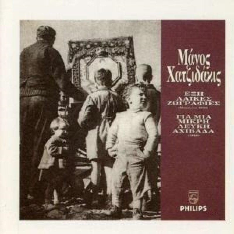 Exi Laikes Zografies