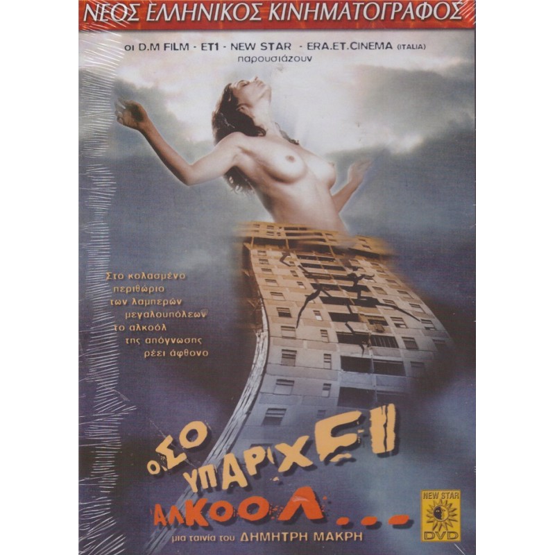 Οσο Υπάρχει Αλκοόλ