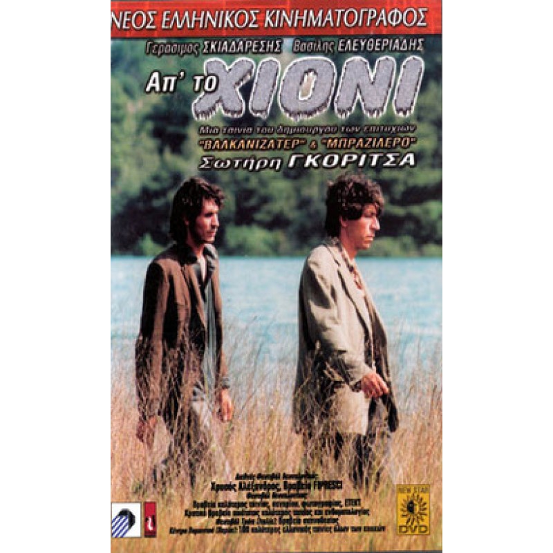 Απο το Χιόνι