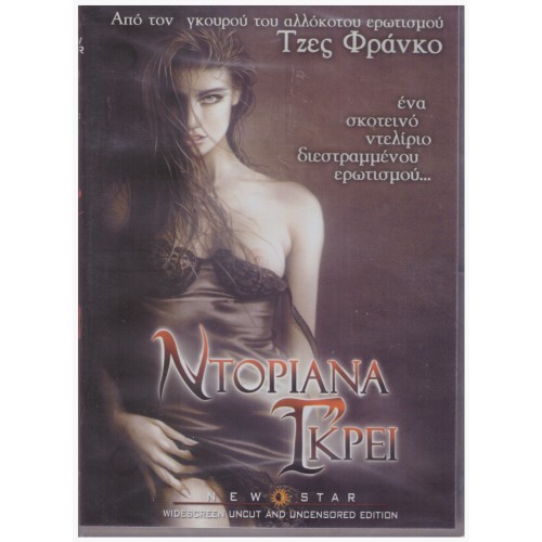 Ντοριανα Γκρει