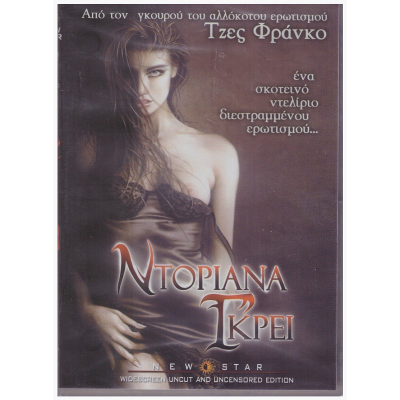 Ντοριανα Γκρει