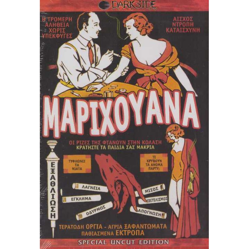 Μαριχουανα