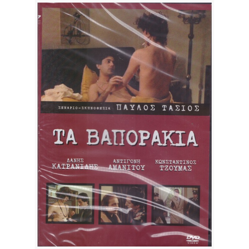 Τα Βαποράκια