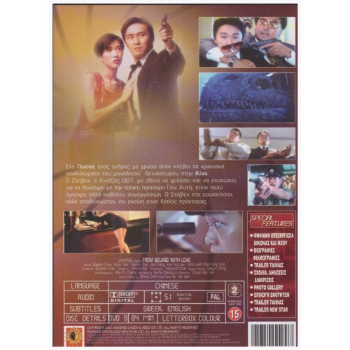 From Beijing With Love