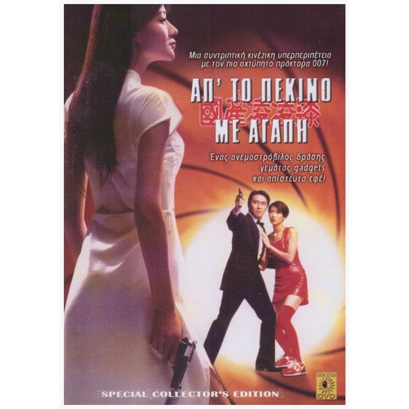 From Beijing With Love