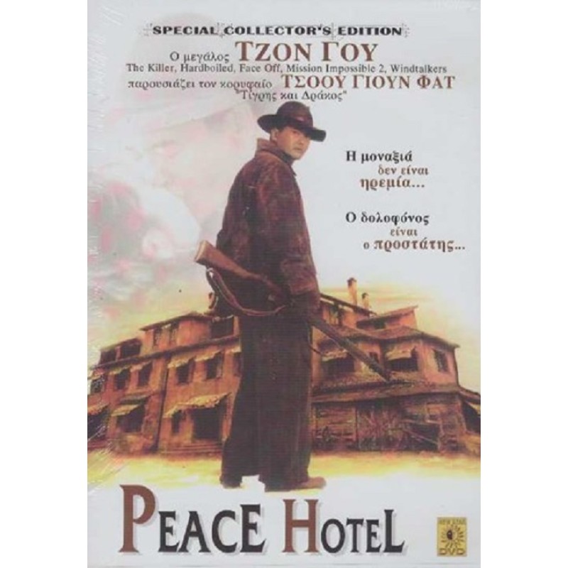 Peace Hotel 