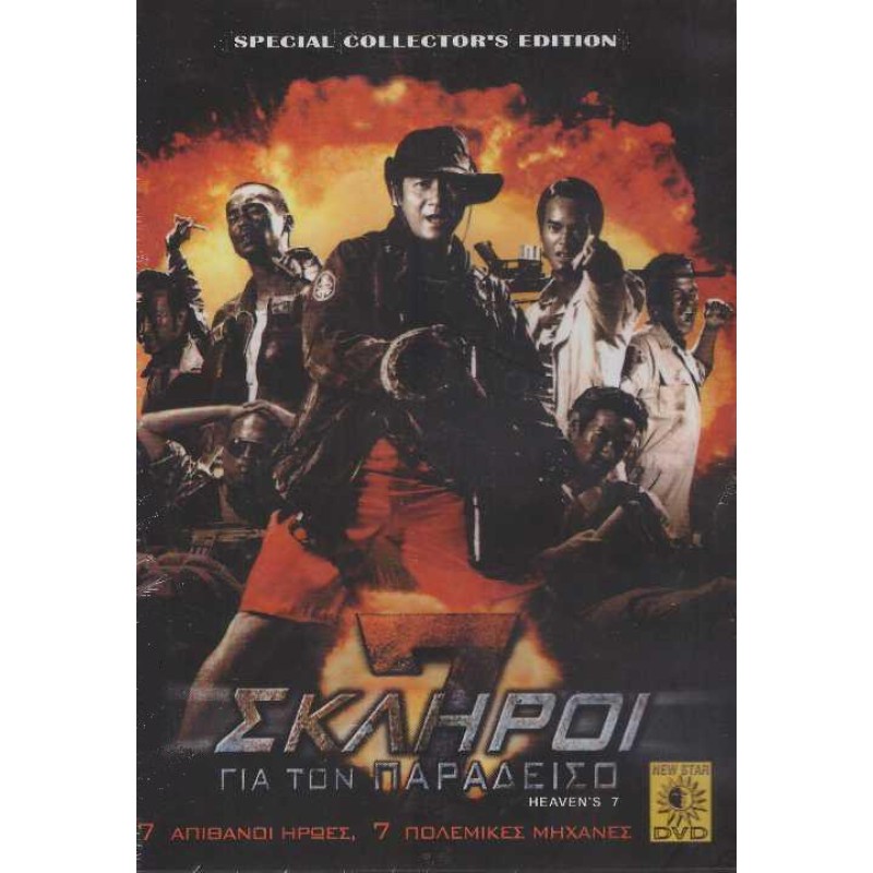 Heaven's Seven / 7 pra-jan-barn