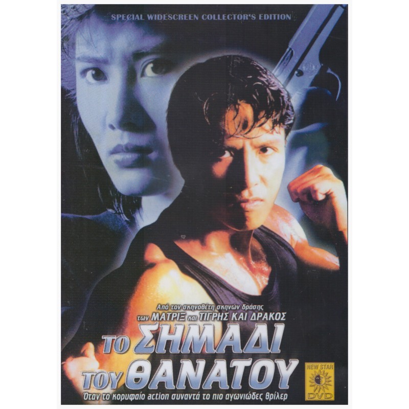 Το σημάδια του θανάτου