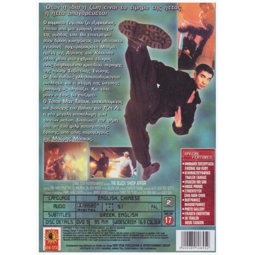 The Black Sheep Affair