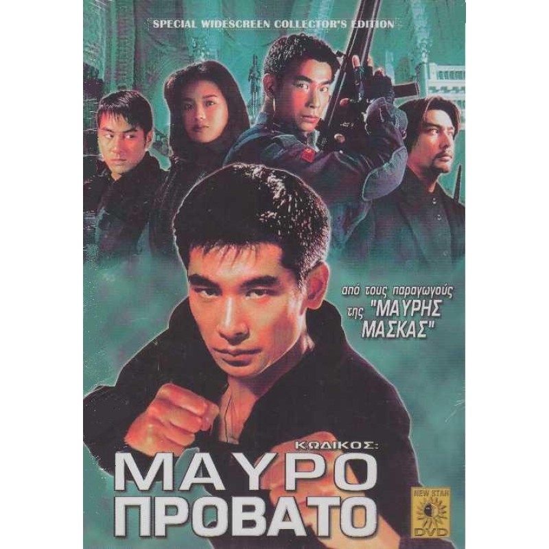 The Black Sheep Affair