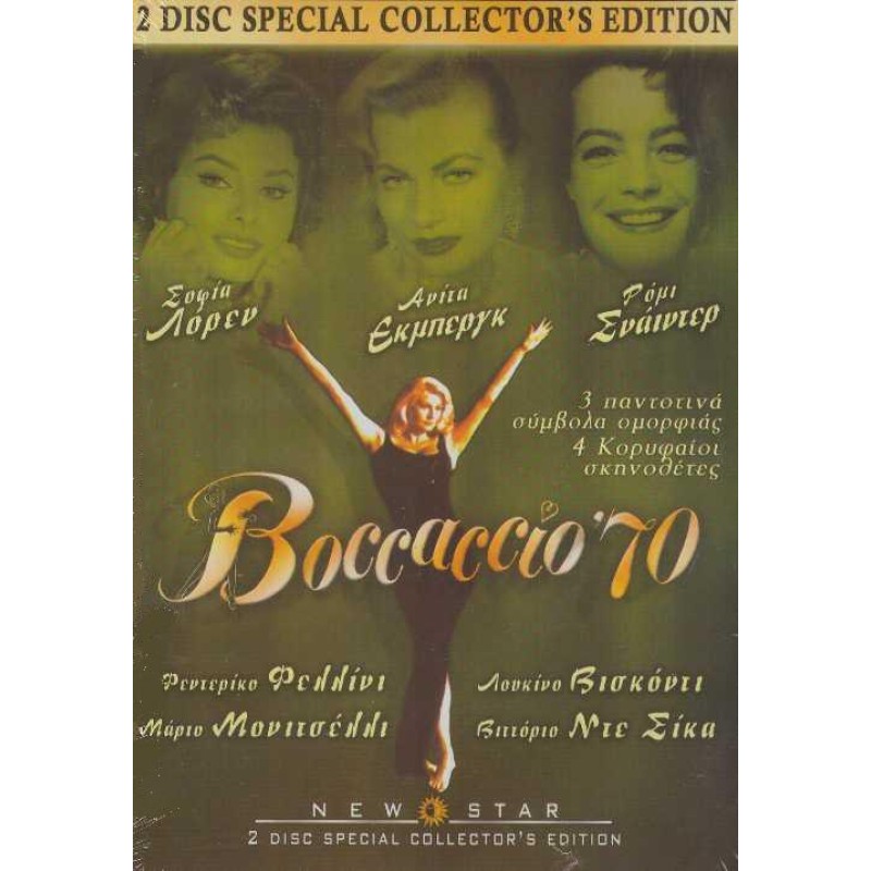 Boccaccio 70 [DVD]