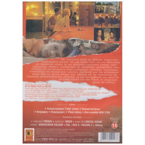 Καμία Ανάπαυση Για Τους Γενναίους