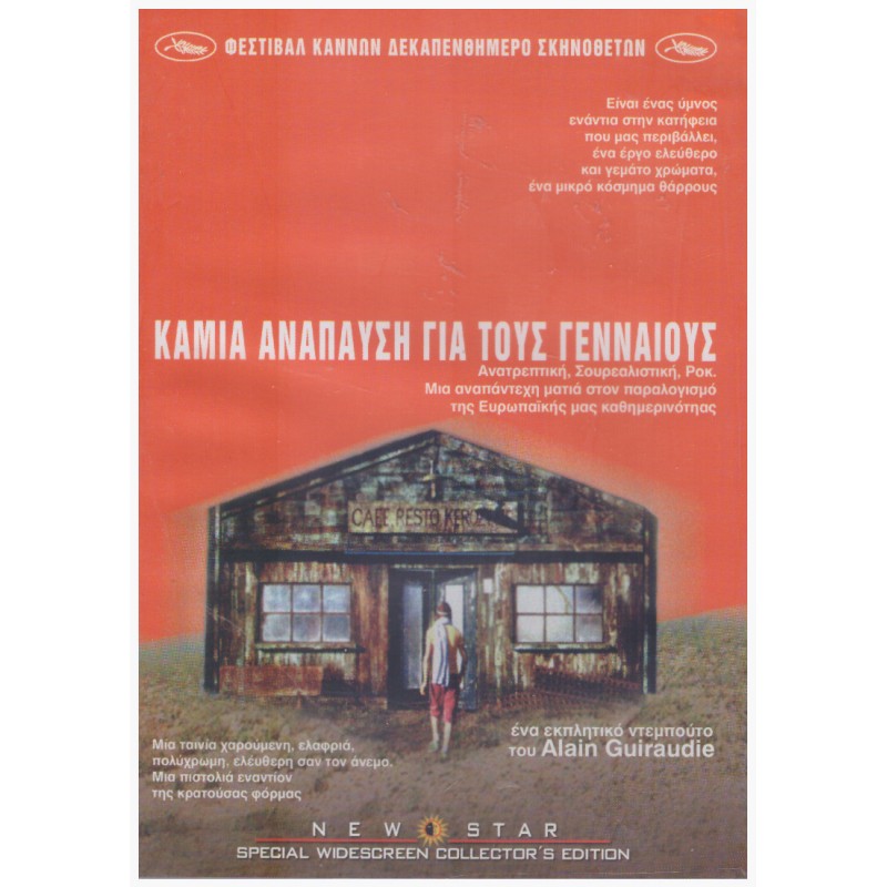 Καμία Ανάπαυση Για Τους Γενναίους