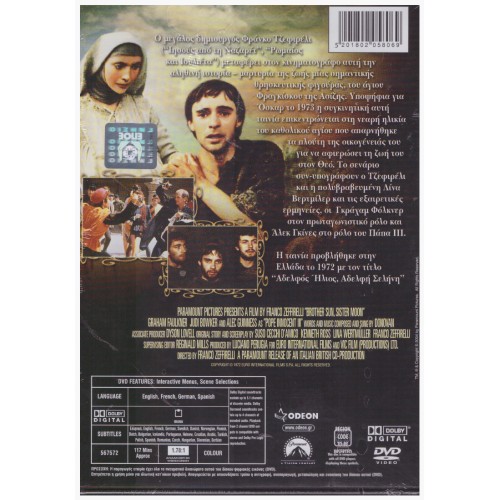 Αδελφος Ηλιος  Αδελφη Σεληνη