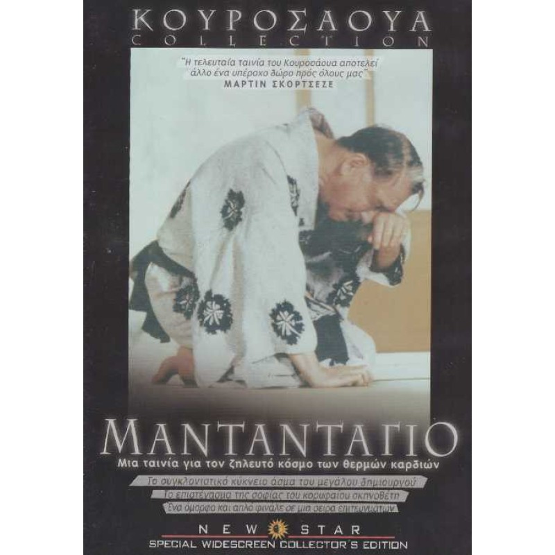 Madadayo [DVD]