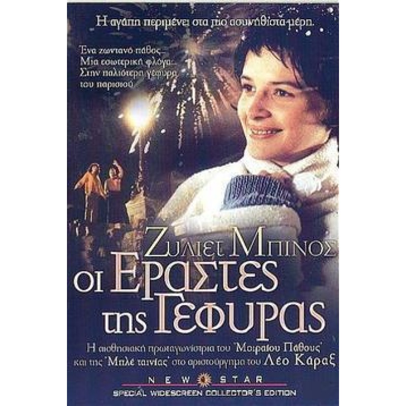 Les Amants Du Pont-neuf