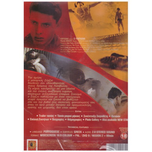 Ο Φαντασμα [DVD]
