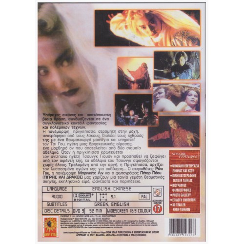 The Bride with White Hair