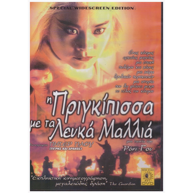 The Bride with White Hair