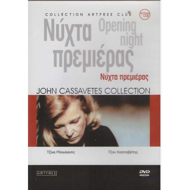 Νύχτα Πρεμιέρας