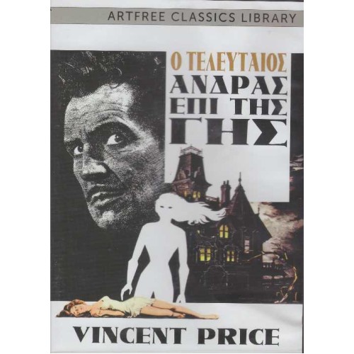 Ο Τελευταιος Αντρας Επι Της Γης