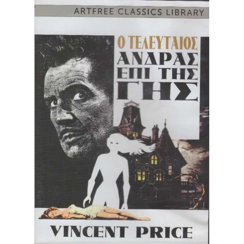 Ο Τελευταιος Αντρας Επι Της Γης