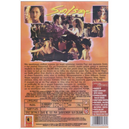 Ο Ερωτας Χορεύει Σάλσα