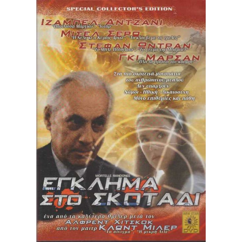 Εγκλημα Στο Σκοταδι