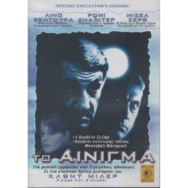 Το Αίνιγμα