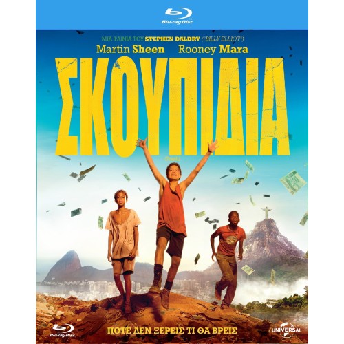 Σκουπίδια (2014) [Blu-ray]