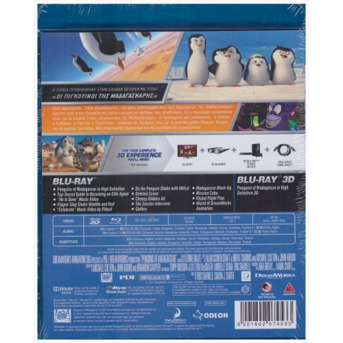 Οι πιγκουίνοι της Μαδαγασκάρης [3D + Blu-ray]