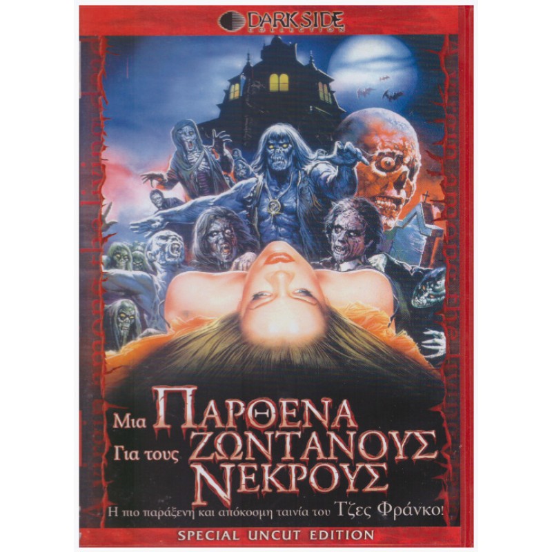 Μια Παρθένα για τους Ζωντανούς Νεκρούς