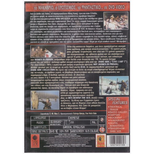 Σφαγή Στο Στρατόπεδο Των Κολασμένων DVD