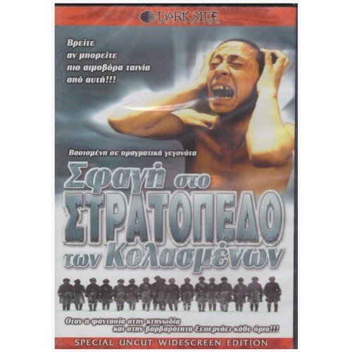 Σφαγή Στο Στρατόπεδο Των Κολασμένων DVD