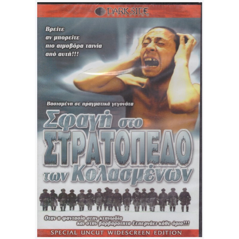 Σφαγή Στο Στρατόπεδο Των Κολασμένων DVD