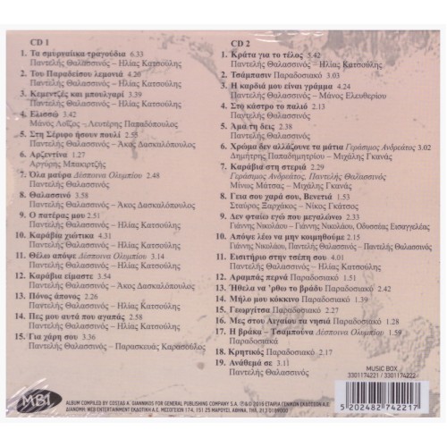 Απο την Τηλο ως τη Θρακη - Live [2CD]