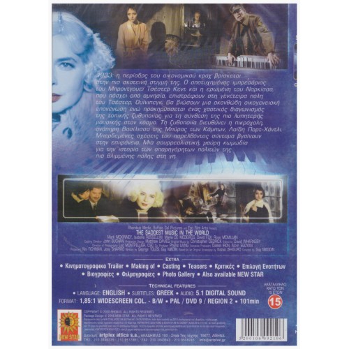 Η Πιο Λυπητερη Μουσικη Του Κοσμου