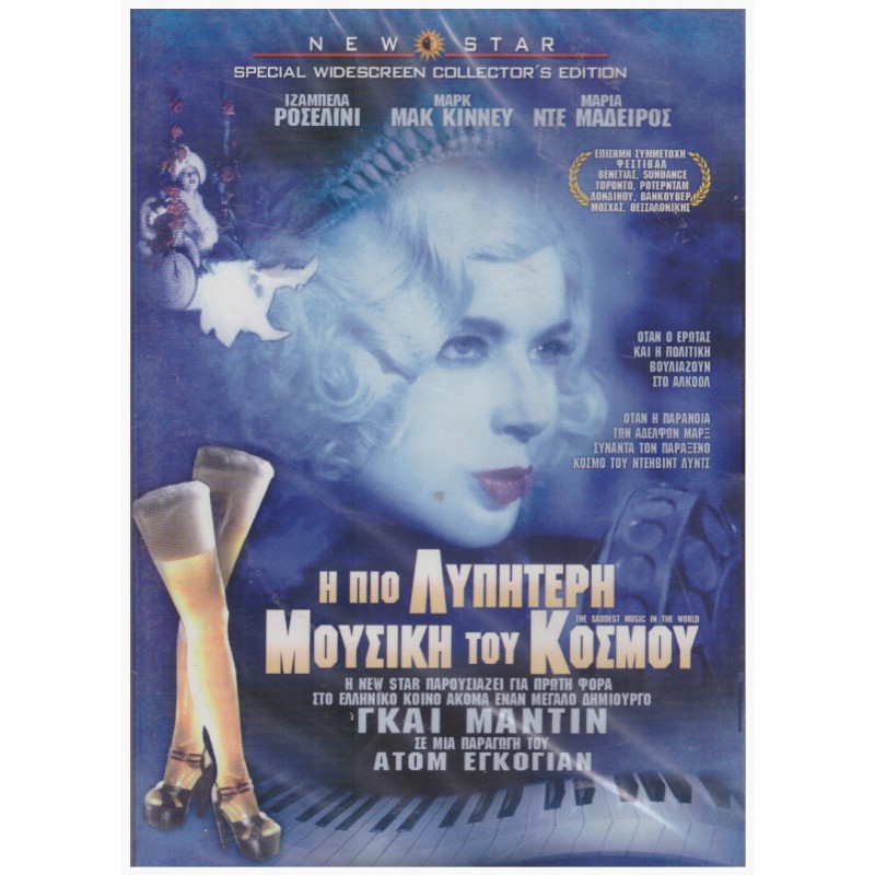 Η Πιο Λυπητερη Μουσικη Του Κοσμου