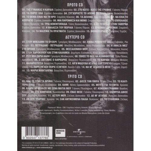 Ta Megala Hasapika [3CD]