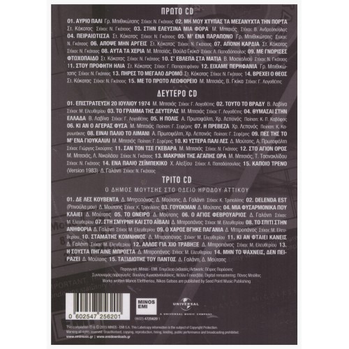 Ta Megala Tragoudia [3CD]