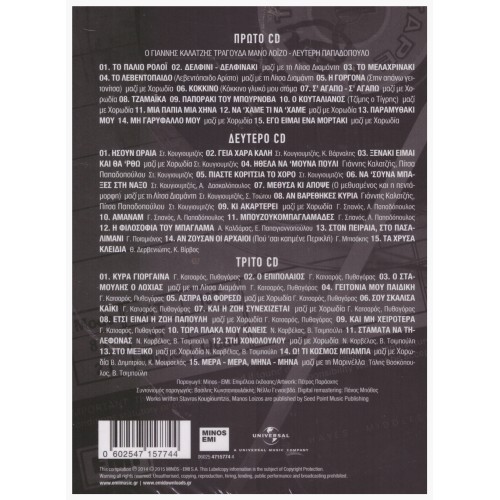 Ta Megala Tragoudia [3CD]