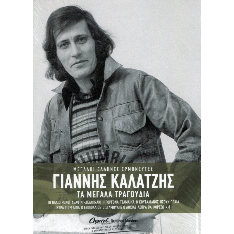 Ta Megala Tragoudia [3CD]