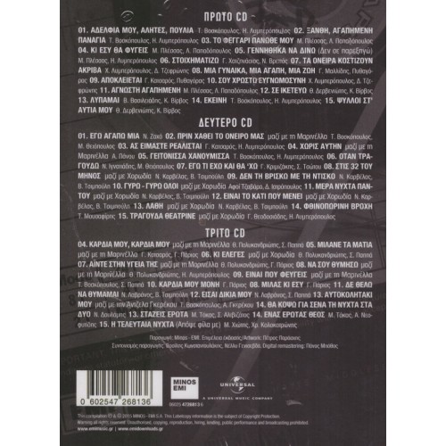 Τα Μεγάλα Τραγούδια [3CD]