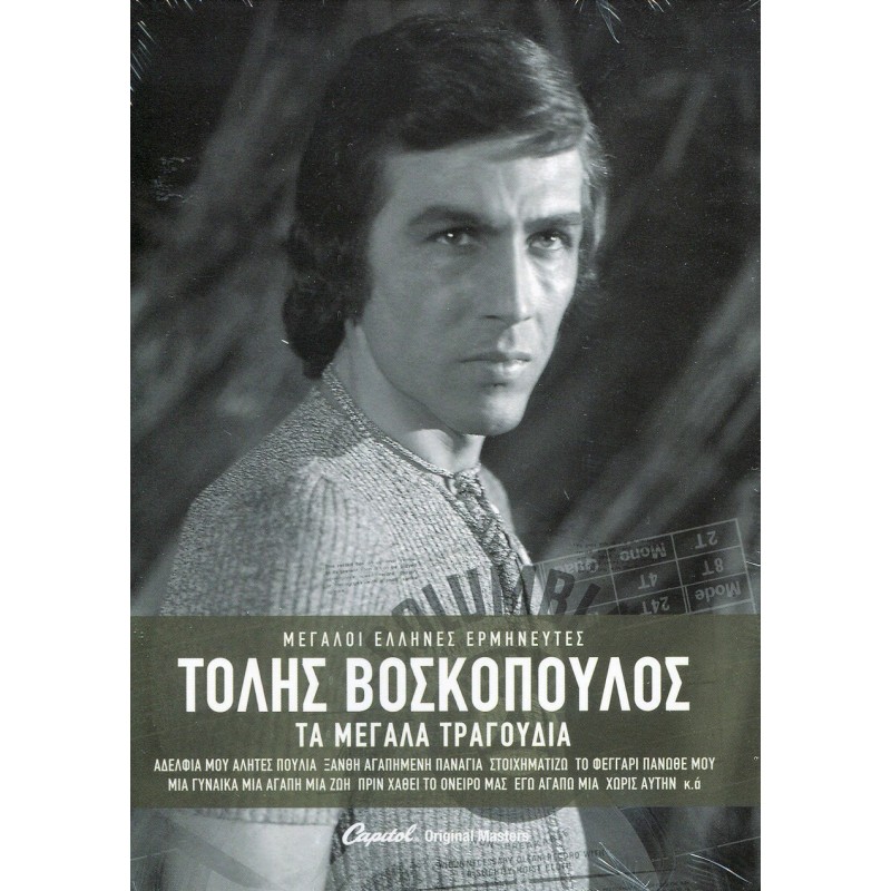 Τα Μεγάλα Τραγούδια [3CD]