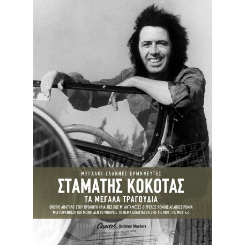 Ta Megala Tragoudia [3CD]