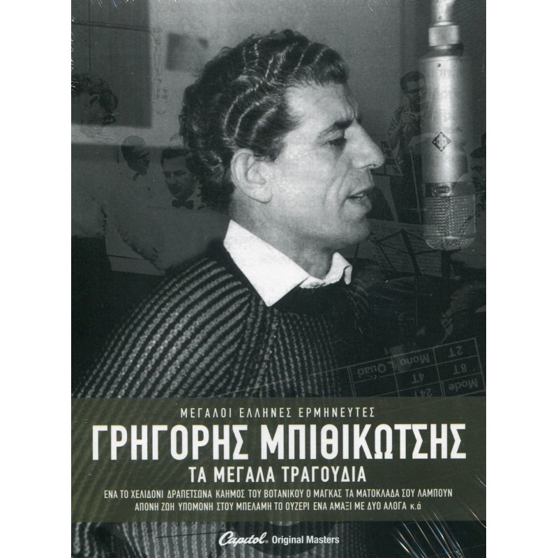 Ta Megala Tragoudia [3CD]