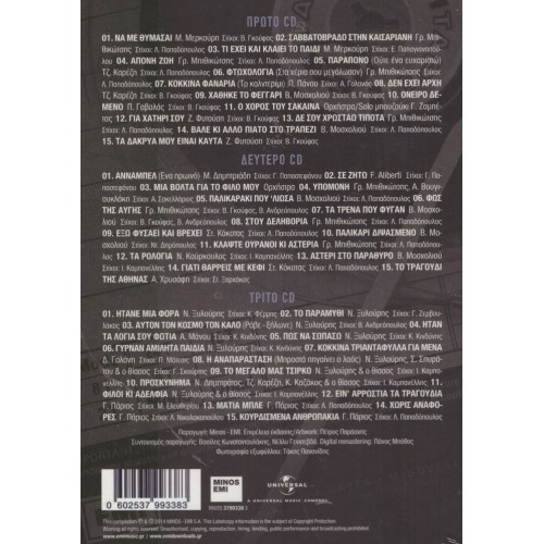 Ta Megala Tragoudia [3CD]