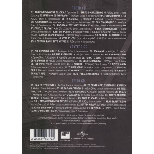 Ta Megala Tragoudia [3CD]
