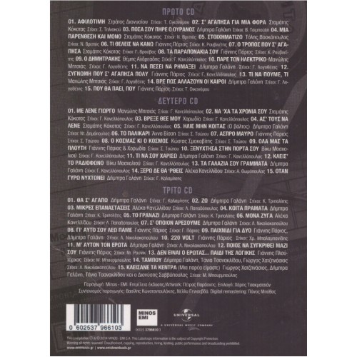 Ta Megala Tragoudia [3CD]