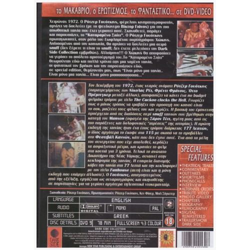 Το καταραμένο Σπίτι